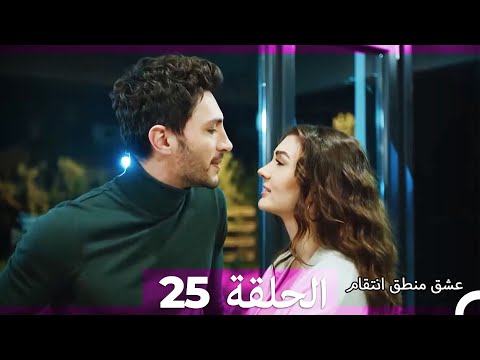 Видео: Любовь Логика Месть 25 Серия (Русский Дубляж) ПОЛНАЯ