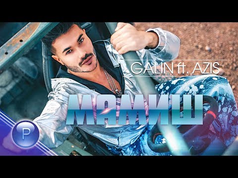 Видео: GALIN ft. AZIS - MAMISH / Галин ft. Азис - Мамиш, 2019