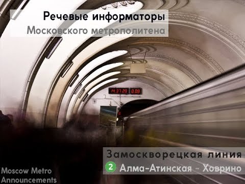 Видео: Информатор: Замоскворецкая линия (архив)