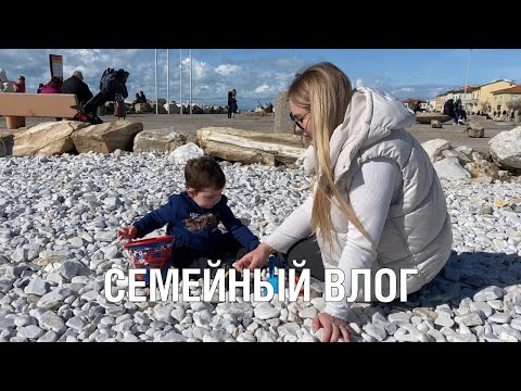 Видео: Ребенок болеет в саду каждую неделю | Мы на море | Печем печенье | Cпокойный семейный Влог