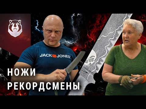 Видео: НОЖИ и люди, которые ставят рекорды! Заруба 2023 в Питере