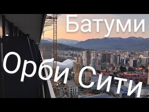 Видео: Батуми Грузия,Орби Сити 32 этаж, апартаменты снял за 200$ на месяц 👍Batumi Orbi City, Georgia