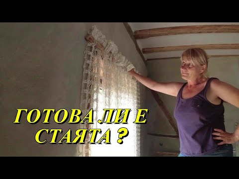 Видео: ЖИВОТ НА СЕЛО: Готова ли е стаята + Консервиране на домати / LINE D5