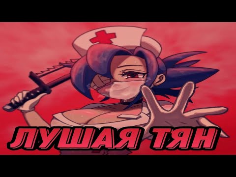 Видео: Лучшая девушка из skullgirls || по результатам голосования