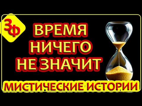 Видео: 286 Во сне он прожил 30 лет за 1 час | Истории Зрителей