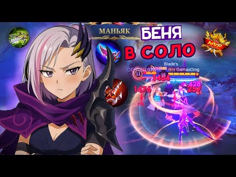 Видео: ЛЕГЧАЙШИЙ МАНЬЯК НА ЛЕСНОЙ БЕНЕДЕТТЕ (МНЕ ПРОСТО ПОВЕЗЛО) В РЕЙТИНГЕ MLBB