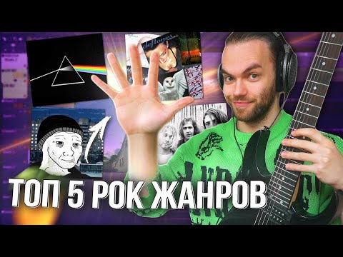 Видео: ТОП 5 СТИЛЕЙ РОКА в ТРЕКЕ в ФЛ СТУДИО - NIRVANA / DEFTONES / POST PUNK / PINK FLOYD / MIDWEST EMO