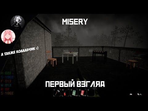 Видео: #1 MISERY - Первый взгляд на релиз игры