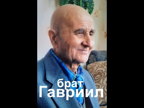 Видео: № 7 ВАШИ СВИДЕТЕЛЬСТВА О ГАВРИИЛЕ - Вячеслав Бойнецкий