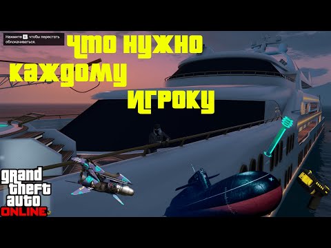 Видео: Что стоит взять в GTA Online в 2025 году