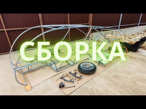 Видео: Сборка солнцемобиля
