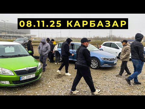 Видео: Неймовірні ціни на авто у листопаді  8.11.25 Авторинок Львів   КАРБАЗАР 2025