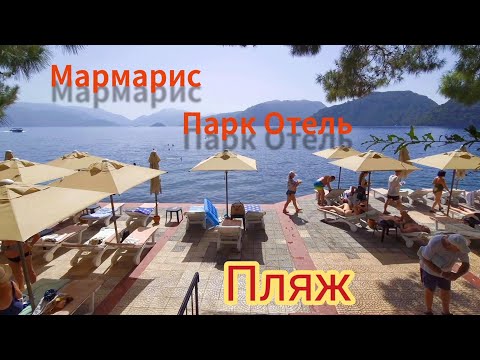 Видео: Marmaris Park Hotel Обзор пляжа и подводная съёмка.