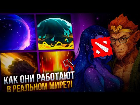 Видео: В ОЧЕРЕДНОЙ РАЗ ДОКАЗЫВАЮ ОШИБКИ VALVE | Как работают space способности героев IRL ☄️#dota2 #наука
