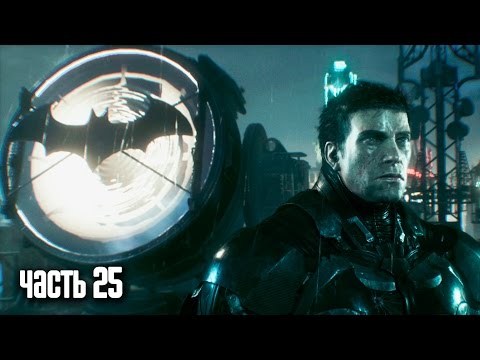 Видео: Прохождение Batman: Arkham Knight — Часть 25: Протокол «Падение Рыцаря» [ФИНАЛ] (Полная концовка)