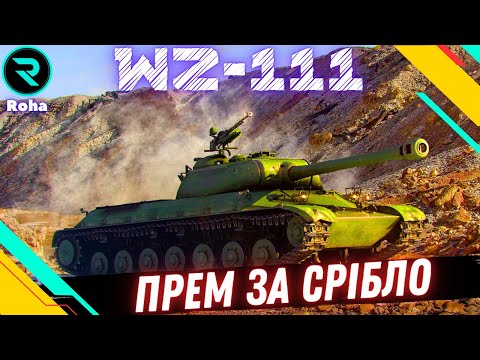 Видео: WZ-111 ● ЧИ ВАРТИЙ ВІН  10 000 000? 💛💙 #wot  #roha_wot #wot_ua