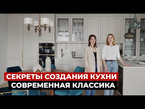 Видео: СОВЕТЫ ПО ДИЗАЙНУ КУХНИ в стиле американская классика. Дизайн интерьера, обзор кухни.