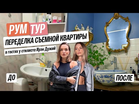 Видео: Переделка съемной квартиры