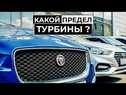 Видео: Какой предел у турбины? На примере Jaguar XJ 2.0