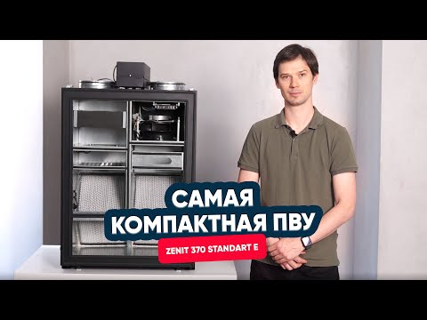 Видео: Суперновинка от TURKOV: самая компактная ПВУ