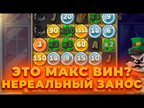 Видео: ЭТО МАКС ВИН?! НЕРЕАЛЬНЫЙ ЗАНОС НА ?.???Х В LE BANDIT! ALL IN И ЗАНОСЫ НЕДЕЛИ ОНЛАЙН