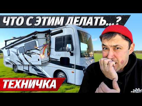 Видео: Слайдер в АВТОДОМЕ FLAIR. Неожиданная причина поломки и решение этой проблемы.