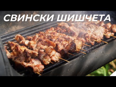 Видео: Сочни Свински Шишчета С Много Лесна Марината | Приготвени от врат и гърди