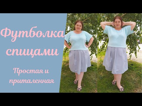 Видео: Футболка спицами для пышных дам из пряжи Белла.