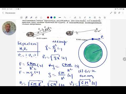 Видео: Дене потенциалдық шұңқырдан шығып кетуі үшін қандай минимал жылдамдық беру керек Физика.Жексен ағай.