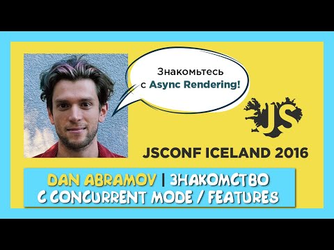 Видео: Что такое Concurrent в React ??? Глава 1