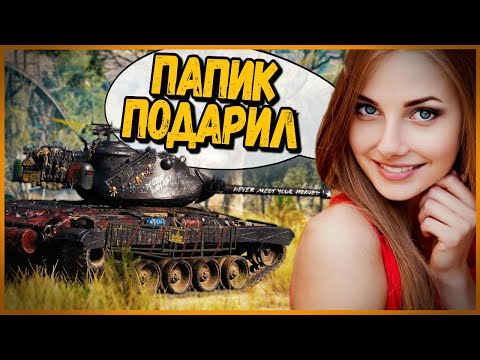 Видео: Т42 - ДЕВУШКА ИГРАЕТ на НОВОМ ПРЕМЕ - МУЖИКИ ЗАВИДУЮТ - Троллинг и приколы в World of Tanks