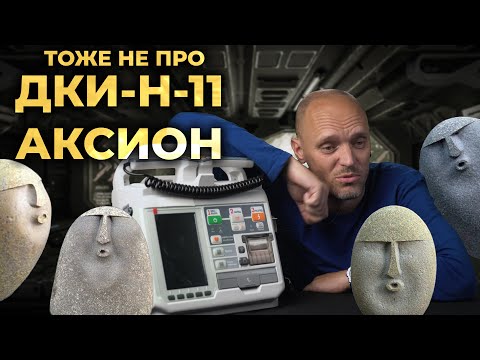 Видео: Игрушка, похожая на дефибриллятор #АКСИОН ДКИ-Н-11.  #ПроСМП
