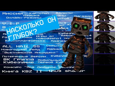 Видео: Айсберг по Кубезумии