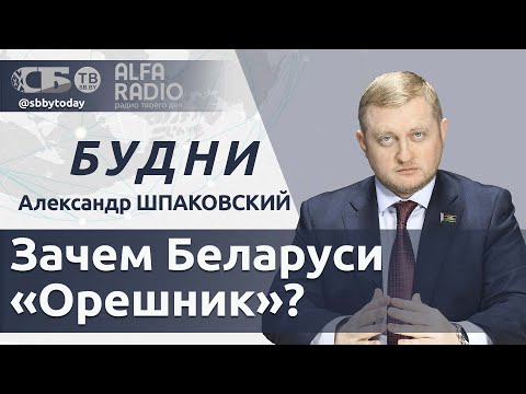 Видео: БУДНИ 30.10.2025. ПОЛНАЯ ВЕРСИЯ. Шпаковский: Литва на месяц закрыла границу с Беларусью