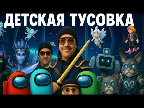 Видео: Among Us, Roblox и другие игры с подписчиками на русском