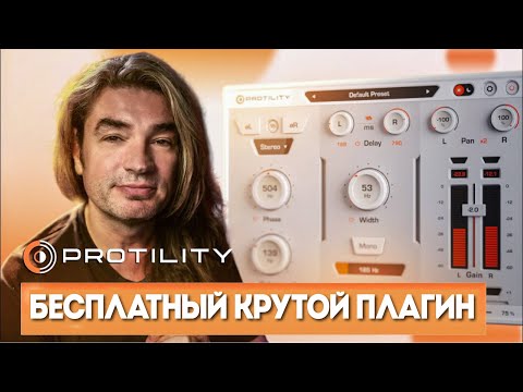 Видео: Обзор Protility от Фаба Дюпона | Бесплатный плагин для сведения от Process Audio