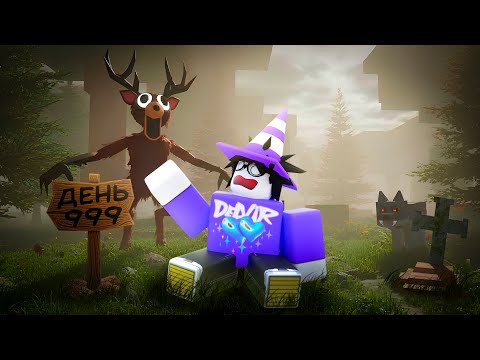 Видео: 🔥 КАЖДЫЙ ДЕНЬ ИГРА СТАНОВИТСЯ РЕАЛИСТИЧНЕЕ В 99 NIGHTS IN THE FOREST 💥