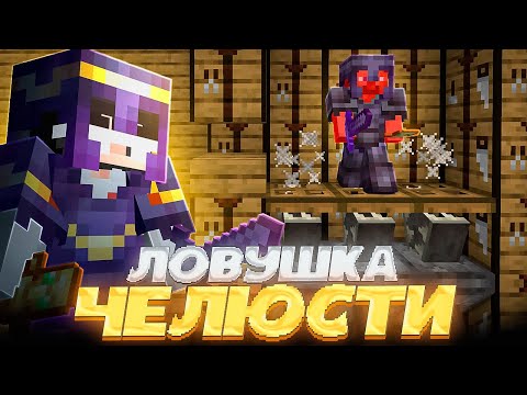 Видео: НОВАЯ ЛОВУШКА ЧЕЛЮСТИ | ТРАПЕР ШОУ на Сервере FUNTIME REALLYWORLD HOWEMINE