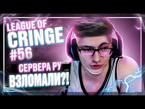 Видео: Топ стримеры League Of Legends | ВСЁ ДА? | Выпуск #56