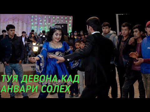 Видео: (ТУЁНА) БАЗМОРО ПУРРА АНВАРИ СОЛЕХ (TUYONA) BAZMORO PURA ANVARI SOLEH