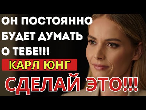 Видео: Юнг объясняет: Почему вы не можете забыть бывшего/бывшую?