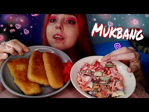 Видео: ТРЕСКОВЫЕ ТРЕУГОЛЬНИКИ С САЛАТОМ МУКБАНГ/ mukbang
