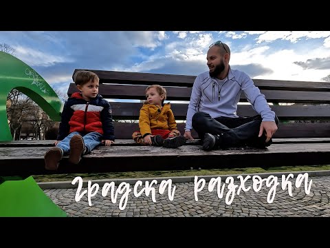 Видео: Happy Green Family - сменяме селото с града