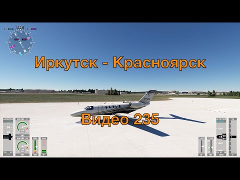 Видео: Иркутск - Красноярск