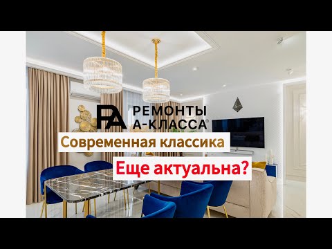 Видео: Секреты стильного ремонта для всех!