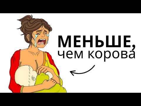 Видео: Почему отстой быть рабыней кормилицей в Древнем Риме