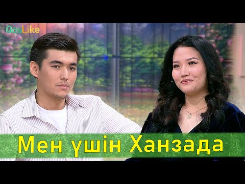Видео: “Мен үшін Ханзада   Ғалымжан”