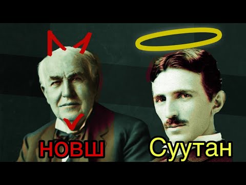 Видео: Ирээдүйгээс ирсэн хүн Никола Тэсла