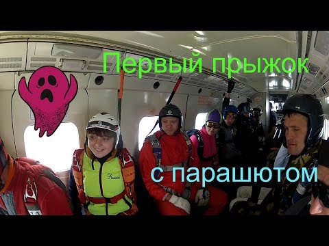 Видео: Первый прыжок с парашютом🛫. Фролы. Пермь.