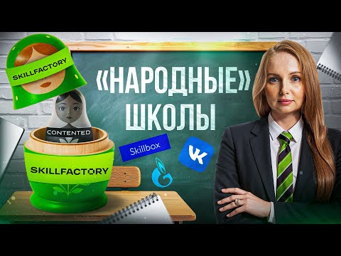 Видео: CONTENTED | SkillFactory Возможно ли вернуть деньги за онлайн-курсы?